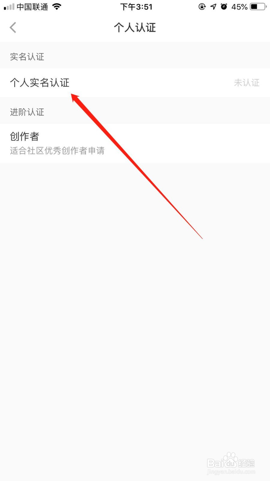 小红书如何进行个人实名认证