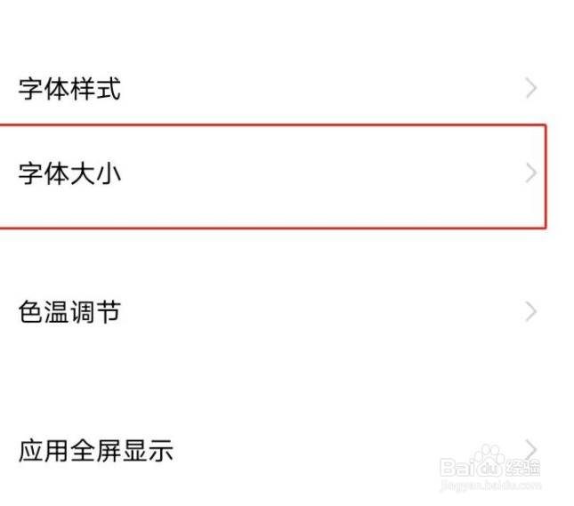 vivoy52s字体大小怎么调整