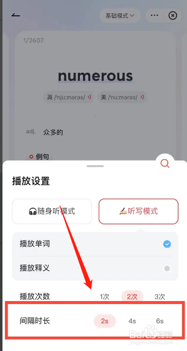 手机网易有道词典在哪设置听写模式的间隔时长