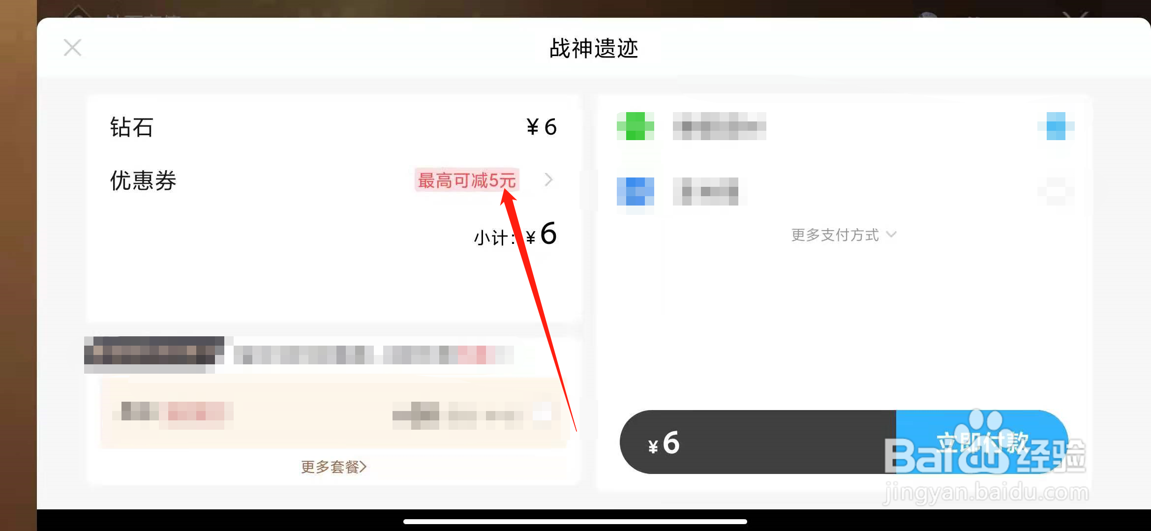 战神遗迹如何用一块钱获得极品传说武器