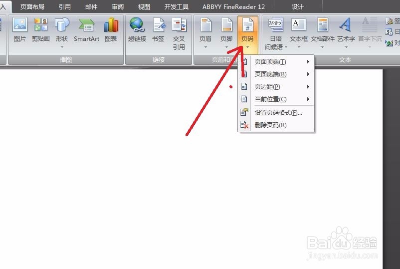 如何利用页眉页脚做系统自带之外的页码式样？