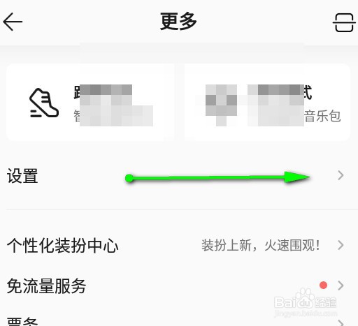 QQ音乐app怎么开启流量提醒功能