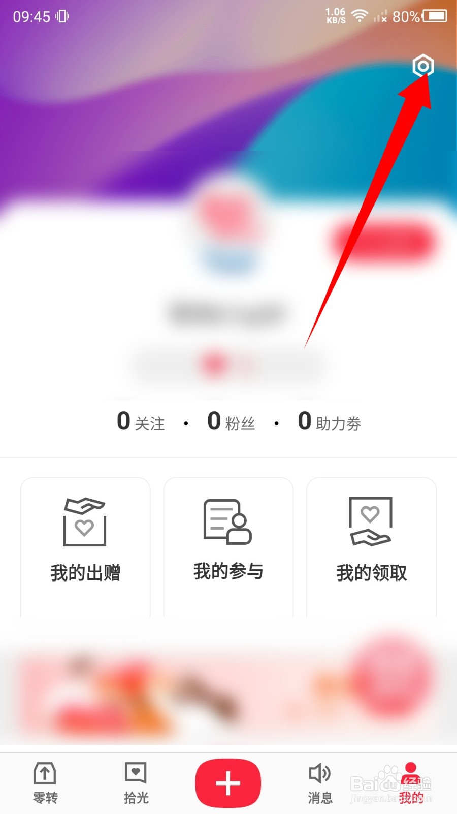 零转怎么注销账号？