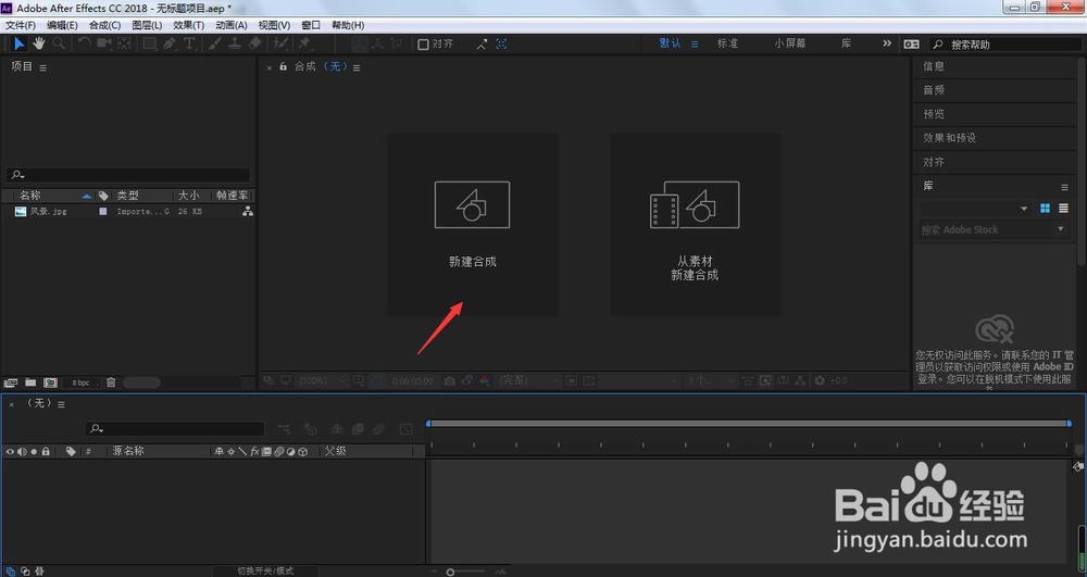 AE新建合成的三种方法