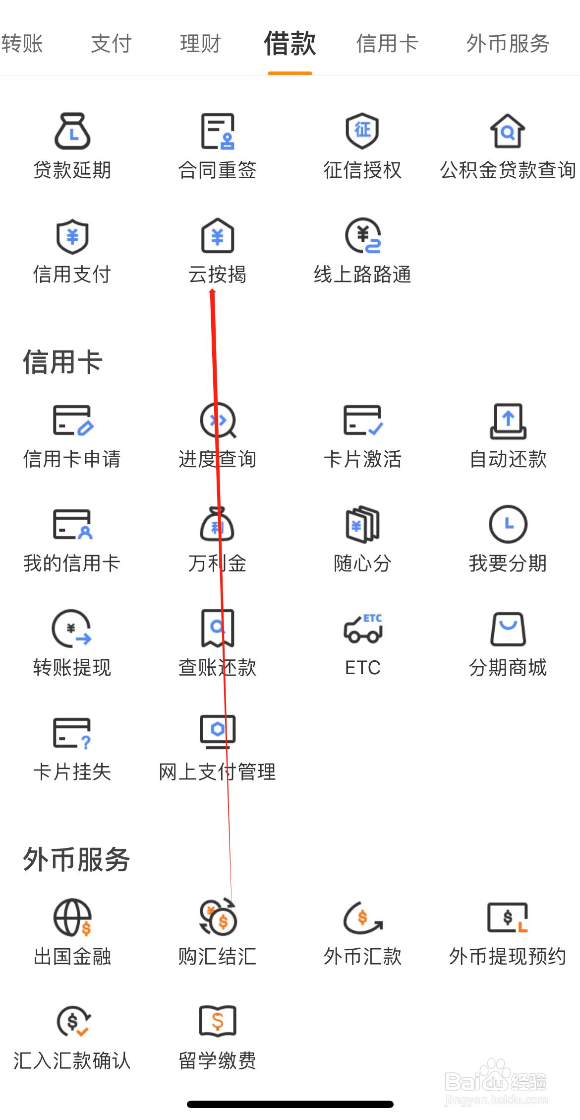 宁波银行如何查看云按揭