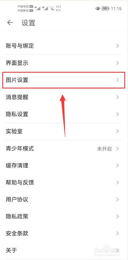 酷安怎么关闭动态图片水印功能