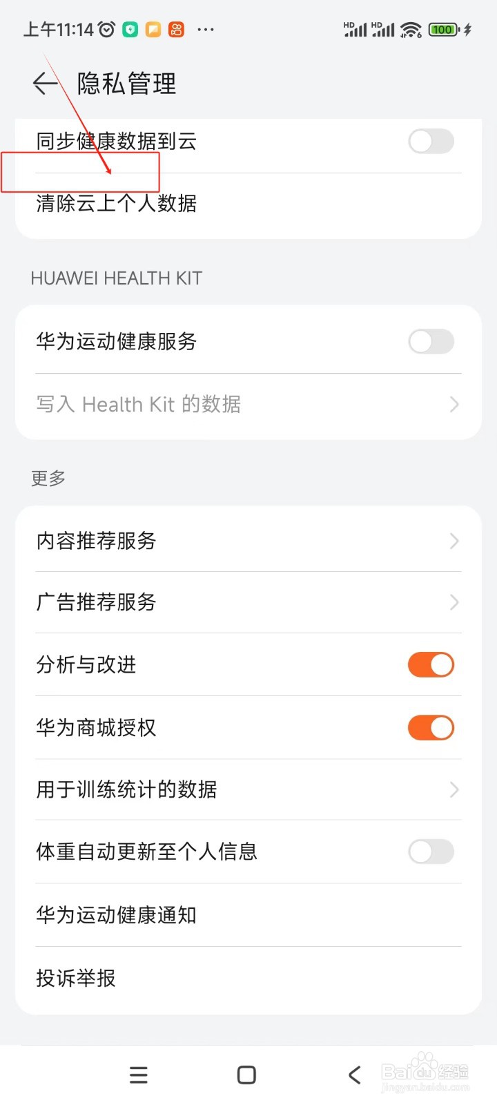 华为运动健康如何开启健康服务推荐