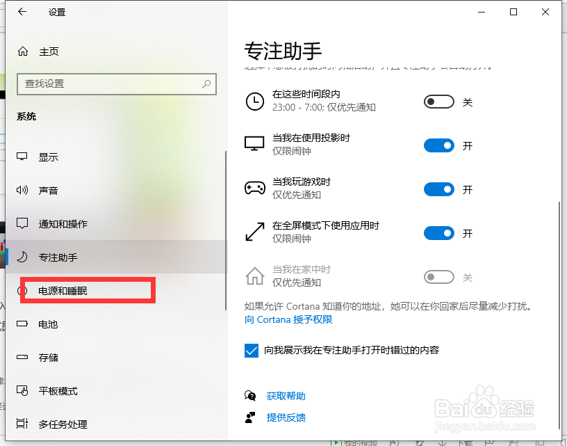 Win10怎么开启高性能模式