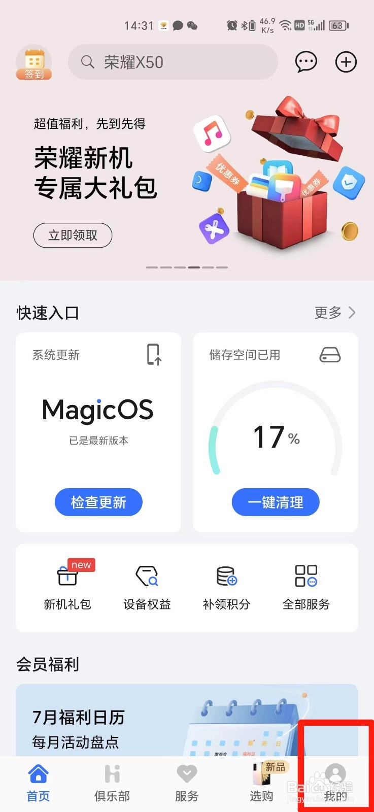 我的荣耀APP怎么清除缓存