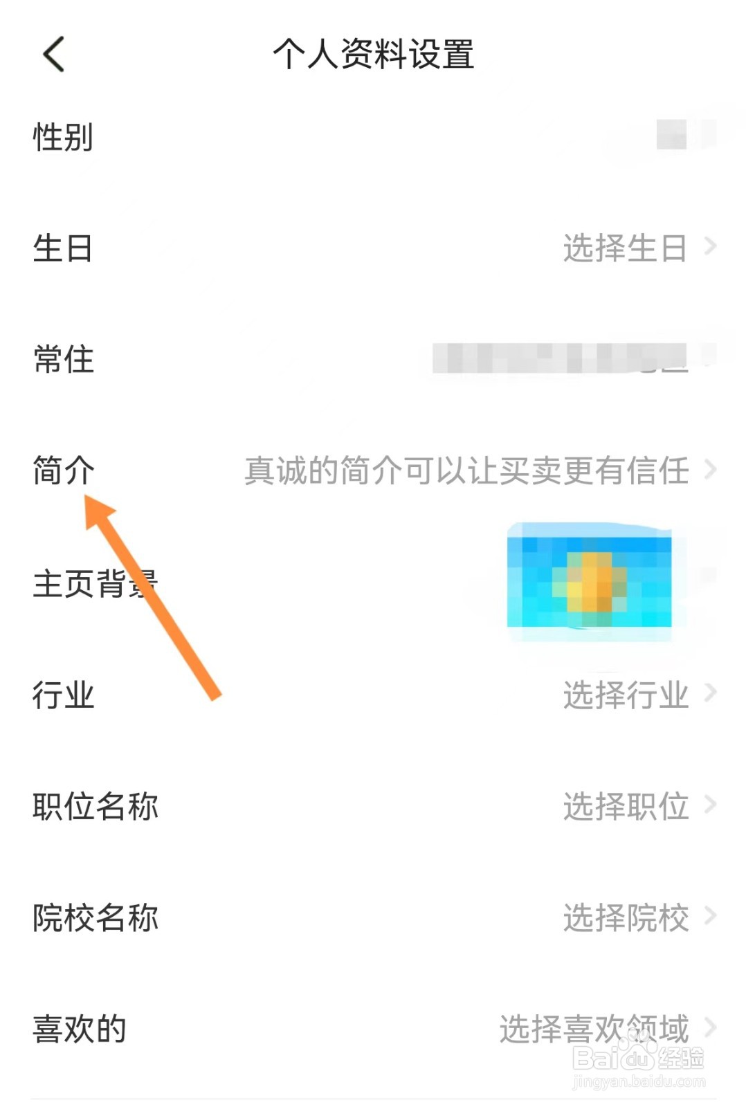 闲鱼在哪里编辑简介内容