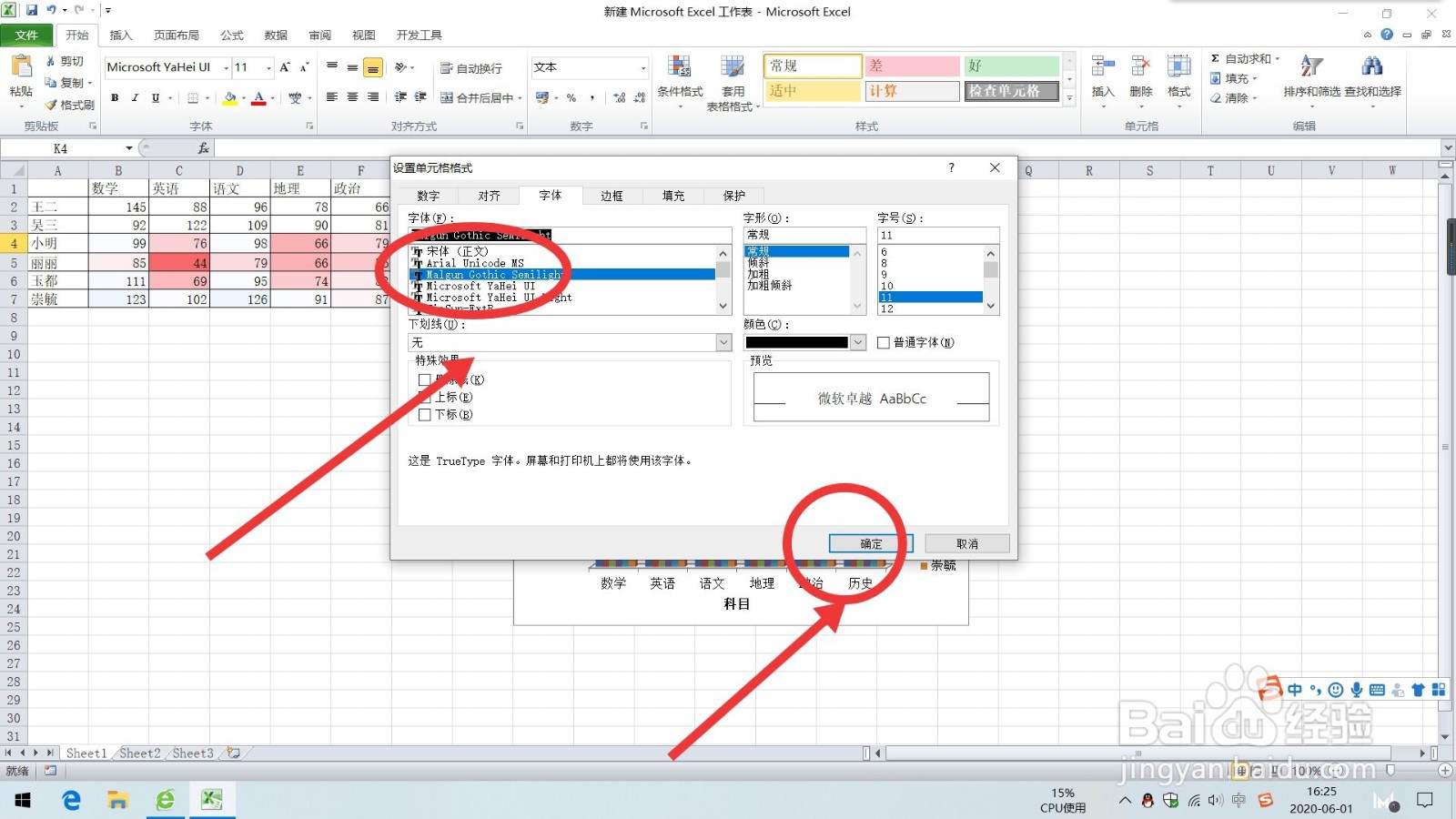 Excel设置文本字体为’Malgun Gothic Semilight