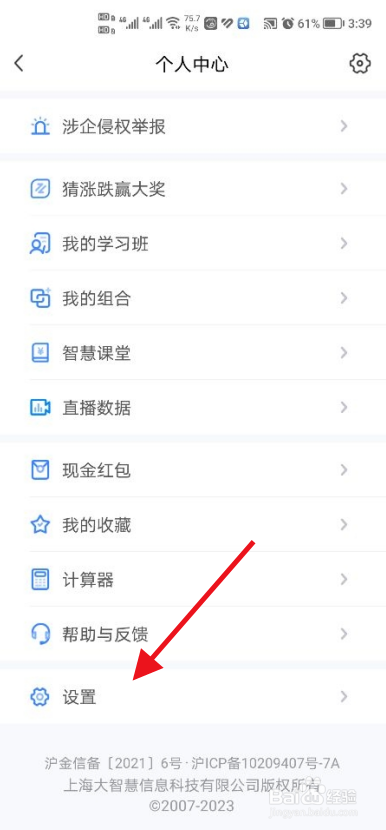 大智慧软件中语音怎么更换为男主播