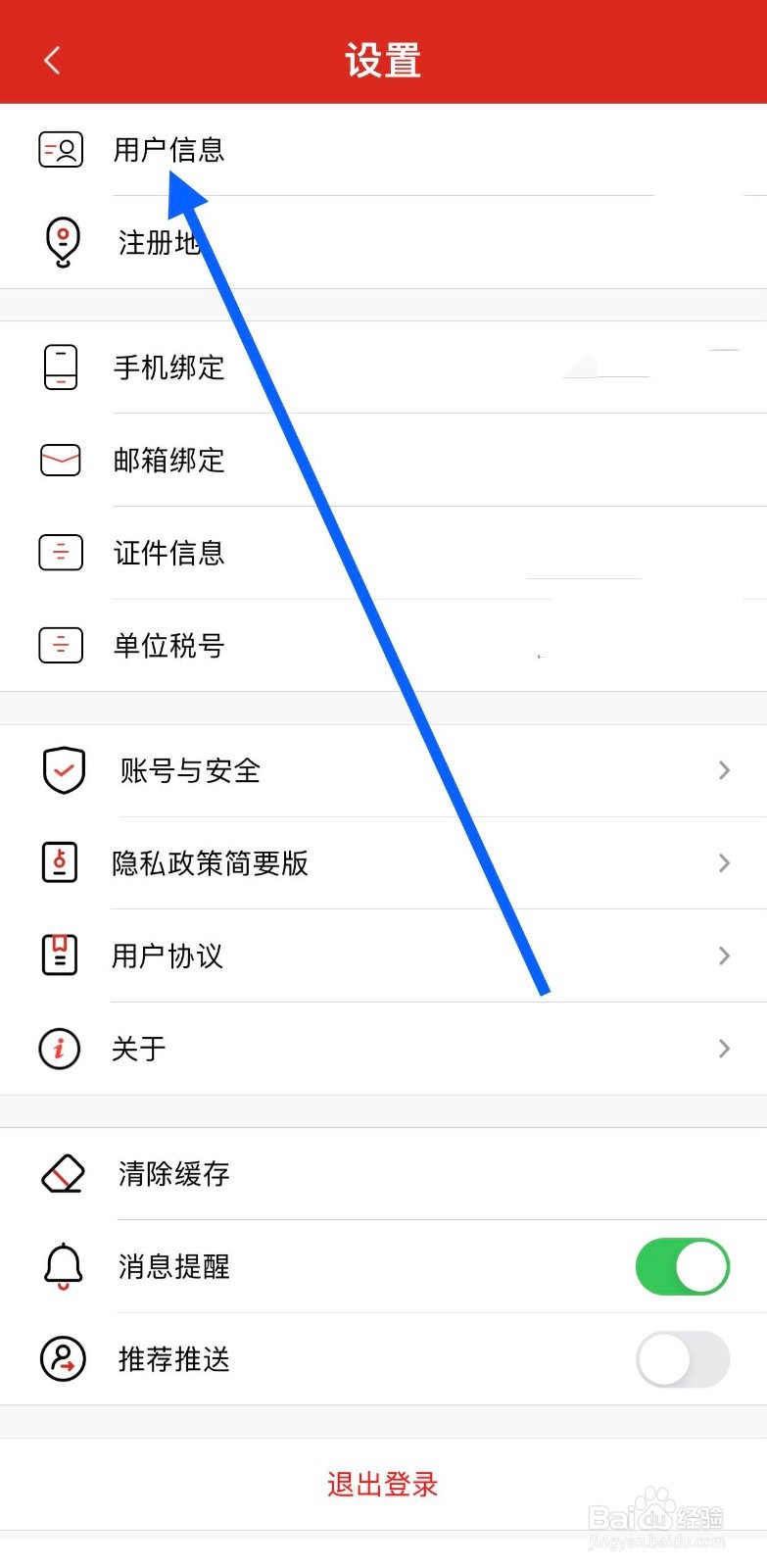 易捷加油如何查看用户信息