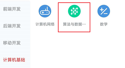 有关算法与数据结构学习的学习课程培训查找