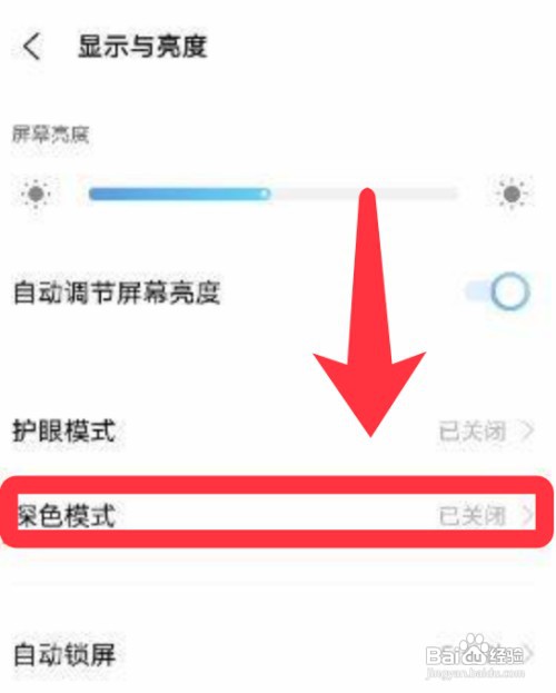 iQOO手机如何开启深色模式呢