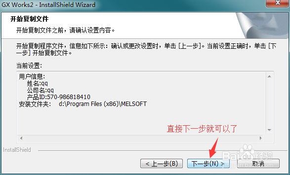 三菱PLC gxwork2的安装教程
