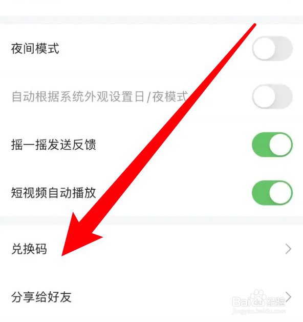 怎么使用一起考教师app的兑换码