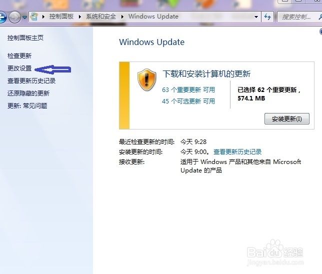 计算机关机时总是更新怎么办