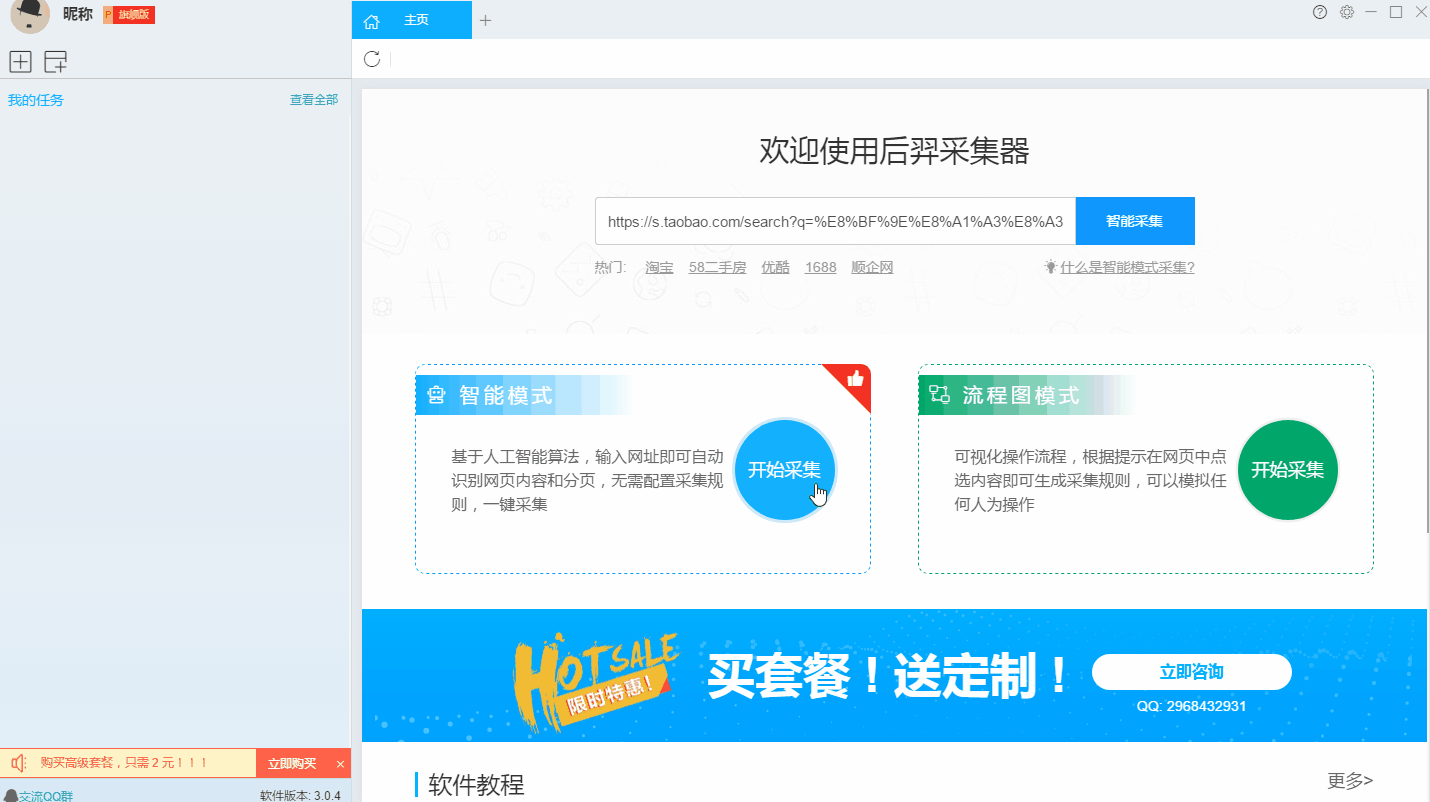 阿里巴巴商品数据批量采集办法