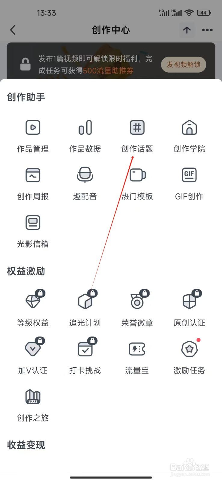 爱奇艺如何查看创作话题