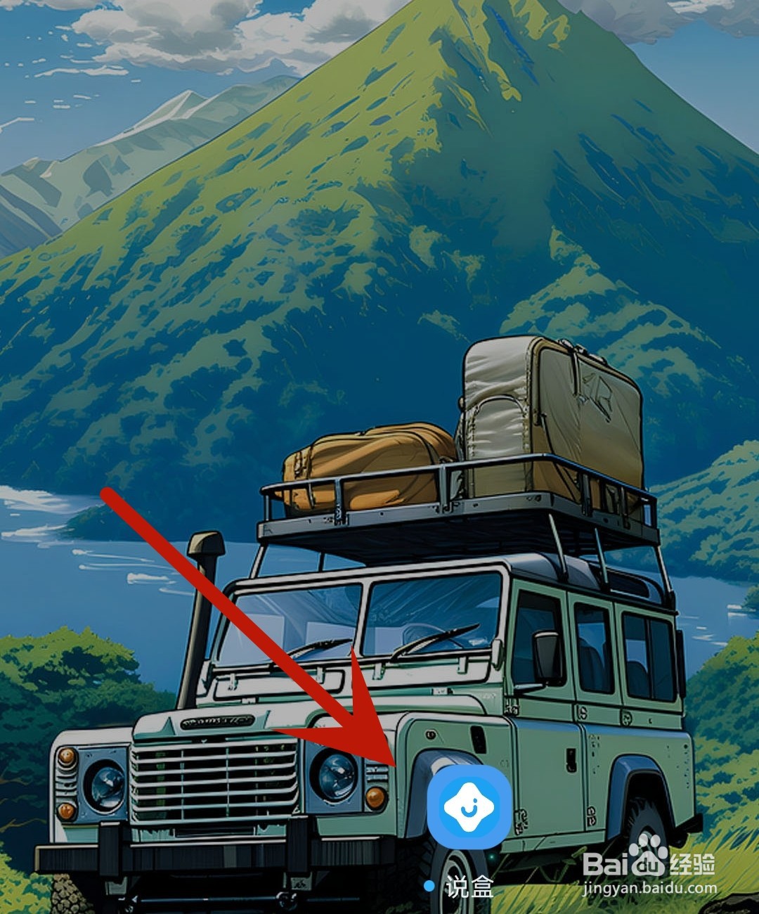 说盒应用怎么开启允许好友拉我进群