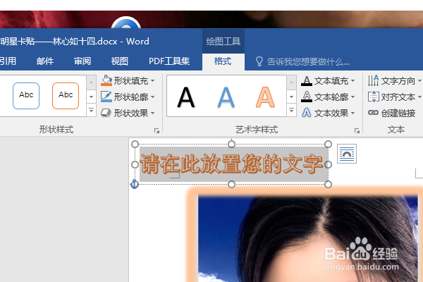 word2016如何制作明星卡贴——林心如十四