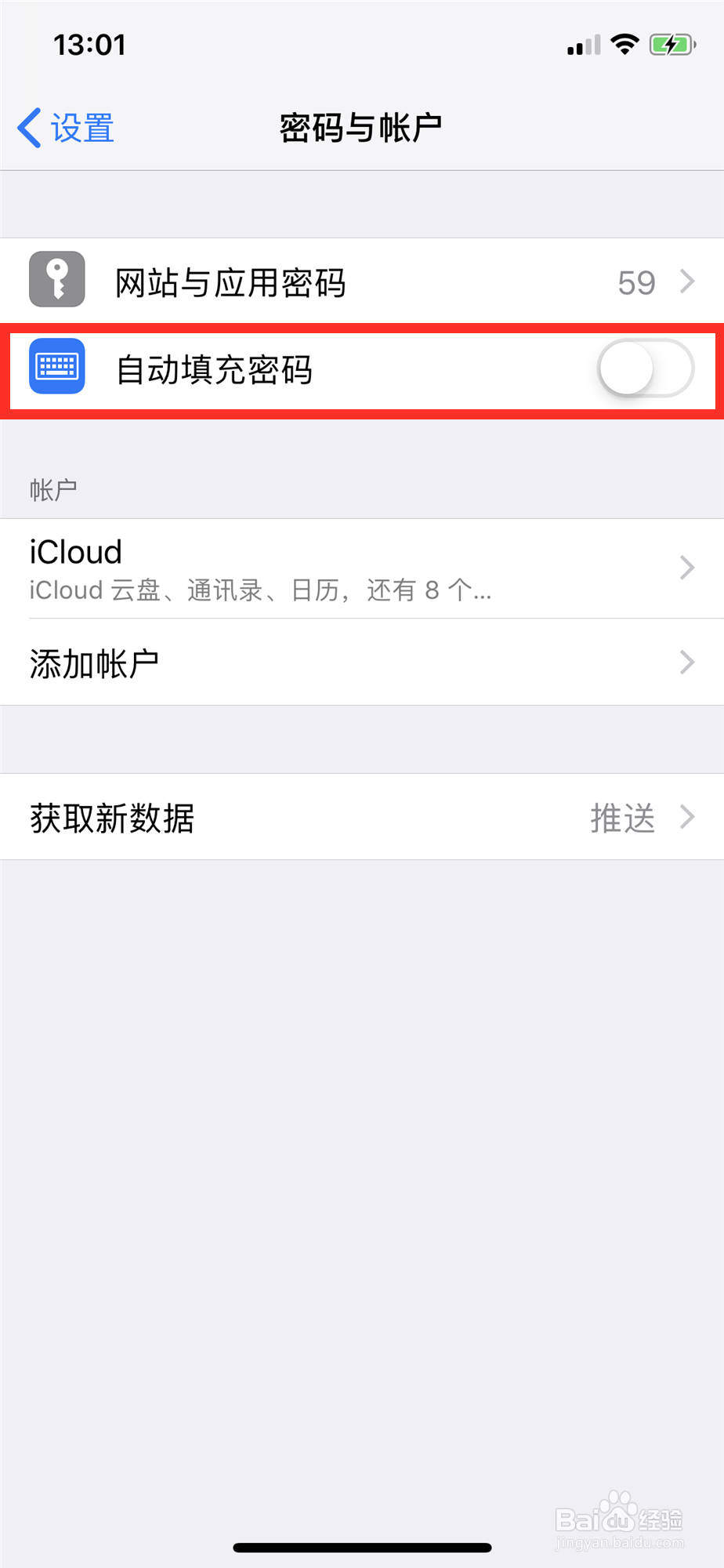 怎样开启/关闭iPhone的自动填充密码？
