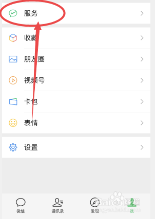 微信服务怎么关闭手势密码