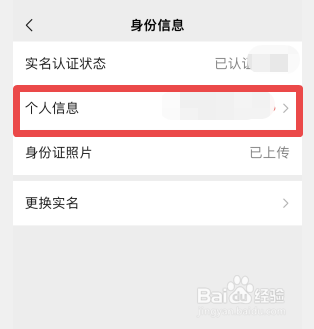 微信实名在哪里可以看到?