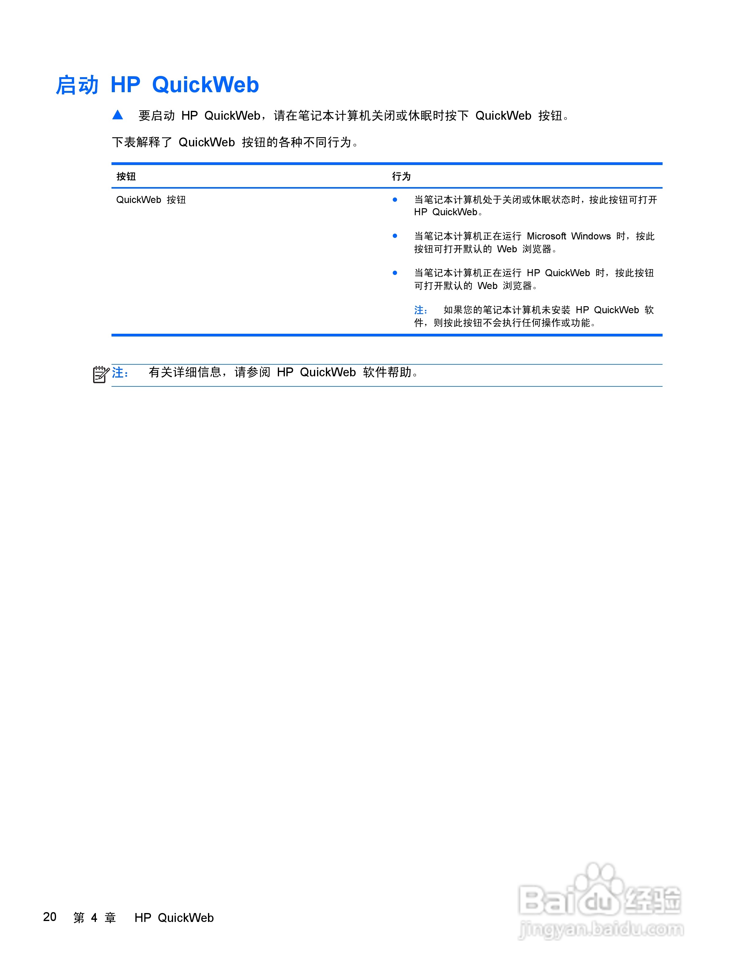 惠普HP ProBook 4436s笔记本电脑说明书:[3]