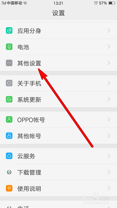 oppo手机如何设置应用权限
