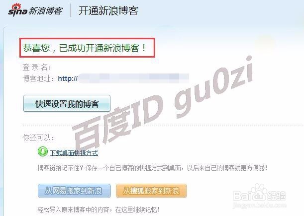 新浪博客怎么邮箱注册开通