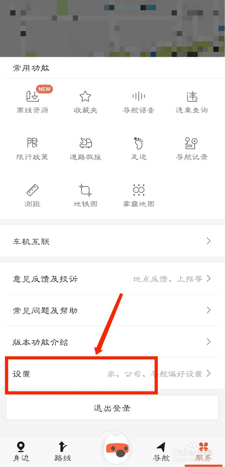 搜狗地图怎么关闭有重大更新WiFi自动更新