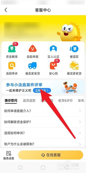 闲鱼小法庭9人支持我怎么还不结束