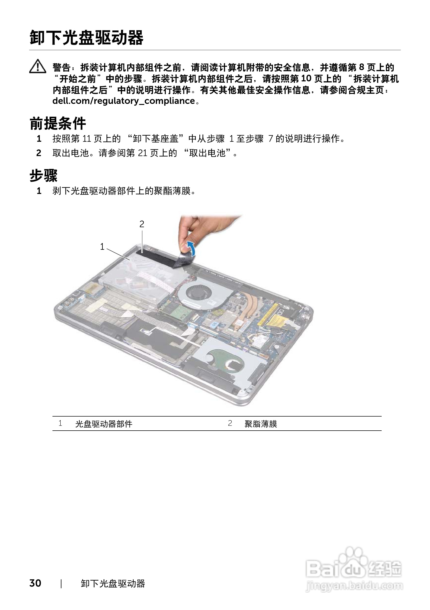 DELL XPS 15 L521X笔记本电脑说明书:[3]