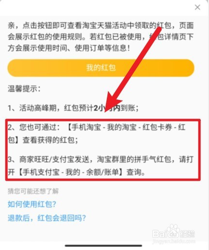 淘宝商家发的红包领取后在哪里