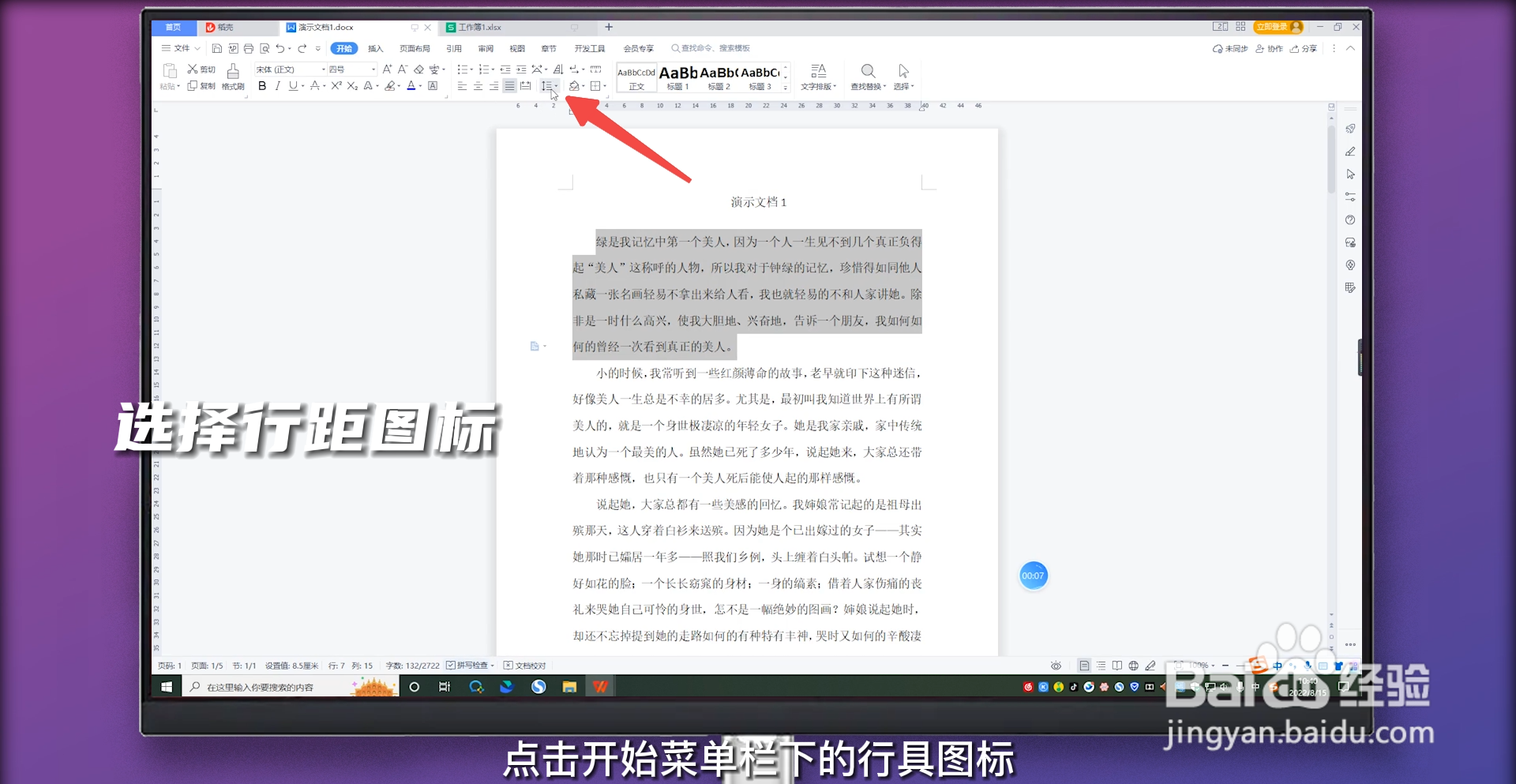 行间距怎么设置28磅