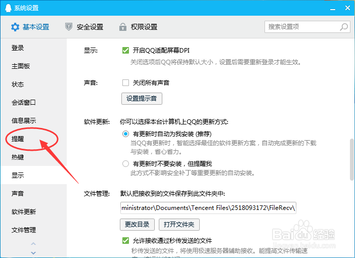 腾讯QQ如何设置启用qq看点消息