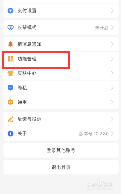 支付宝APP如何关闭活动推荐