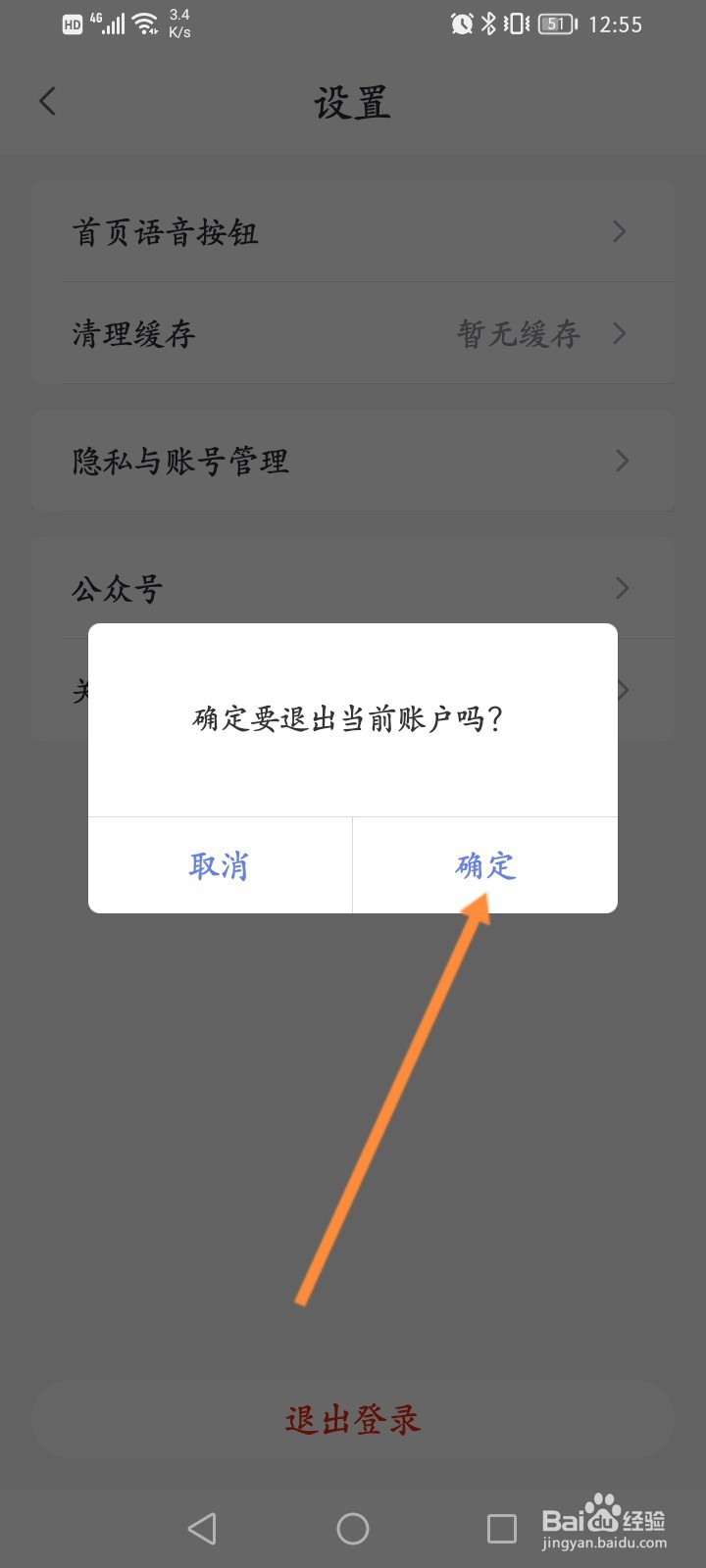 小京鱼软件怎么退出登录