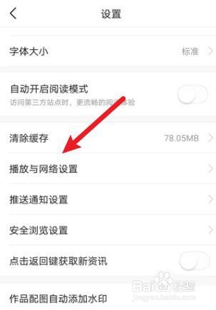 今日头条如何设置自动播放视频?