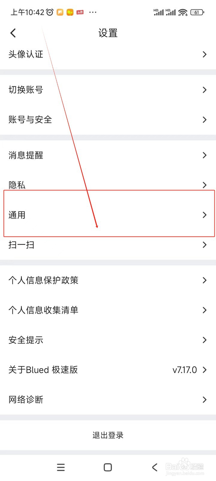 Blued极速版如何设置多语言跟随系统