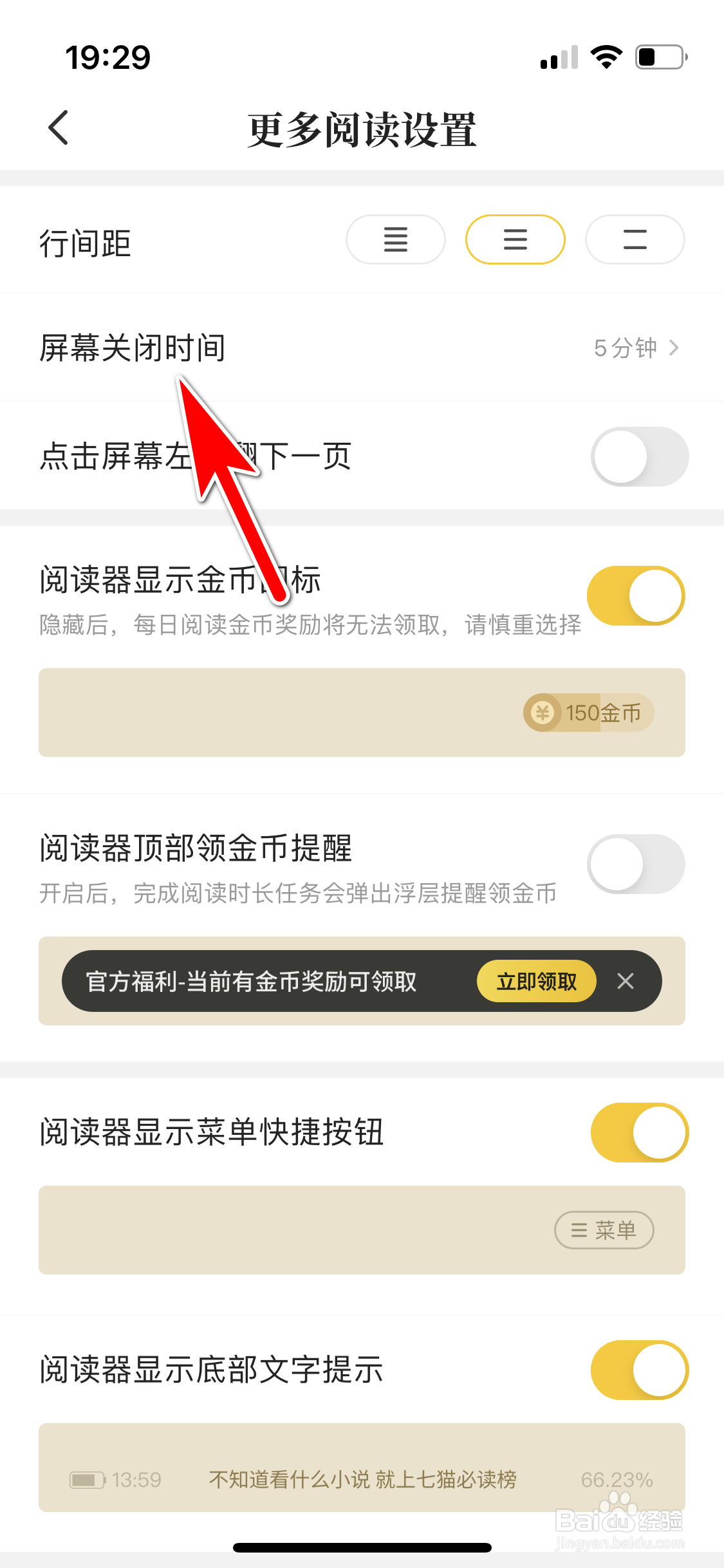 七猫小说怎么设置屏幕关闭的时间