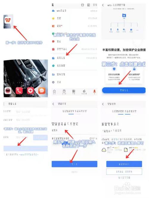 wps手机软件如何在线创建我的企业部门！