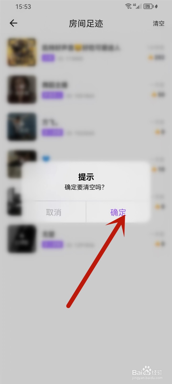 鱼音app怎么删除房间浏览记录