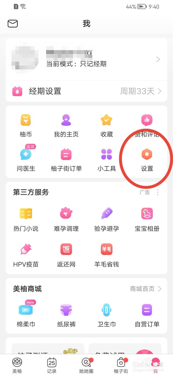 美柚如何修改主题背景