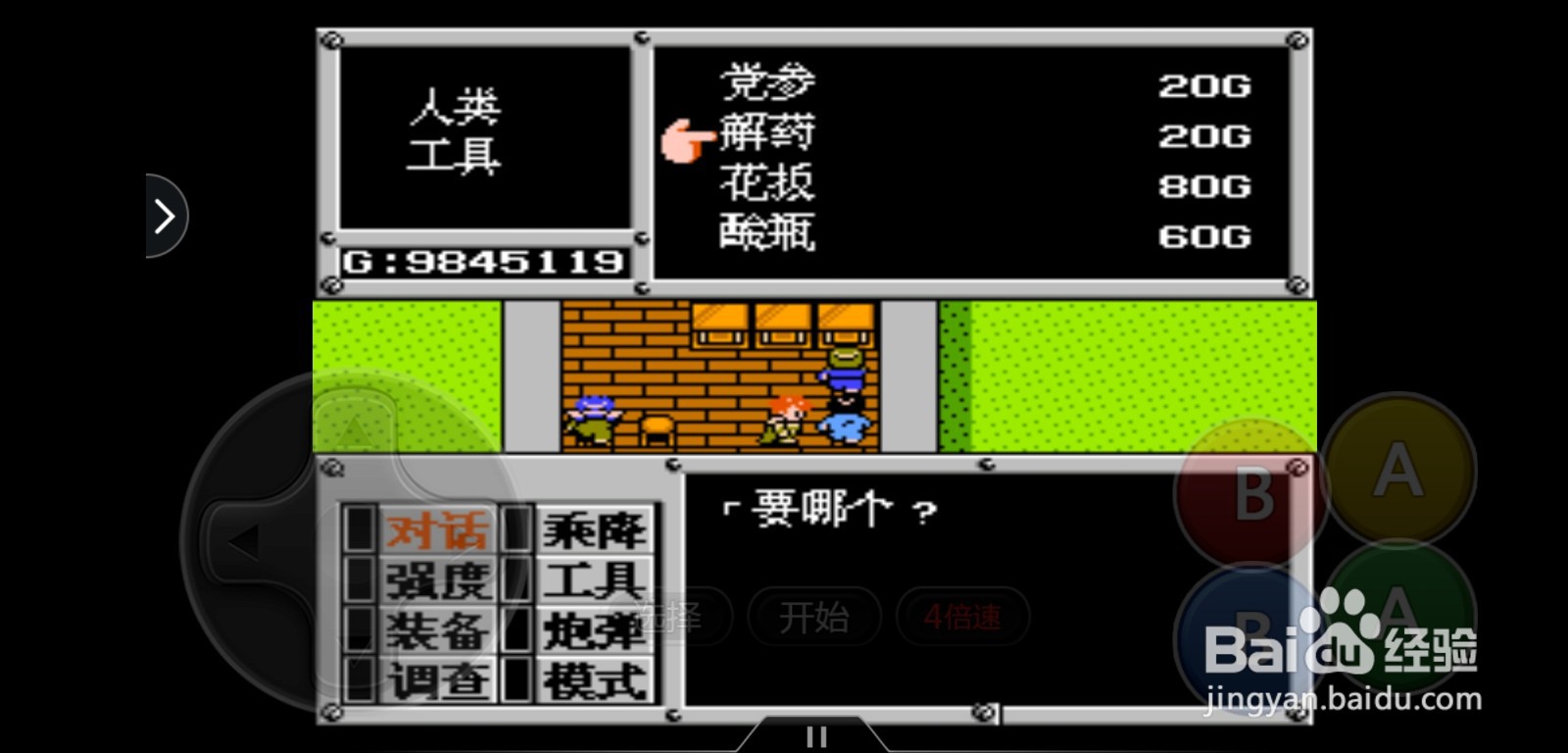 重装机兵怎么获得解药