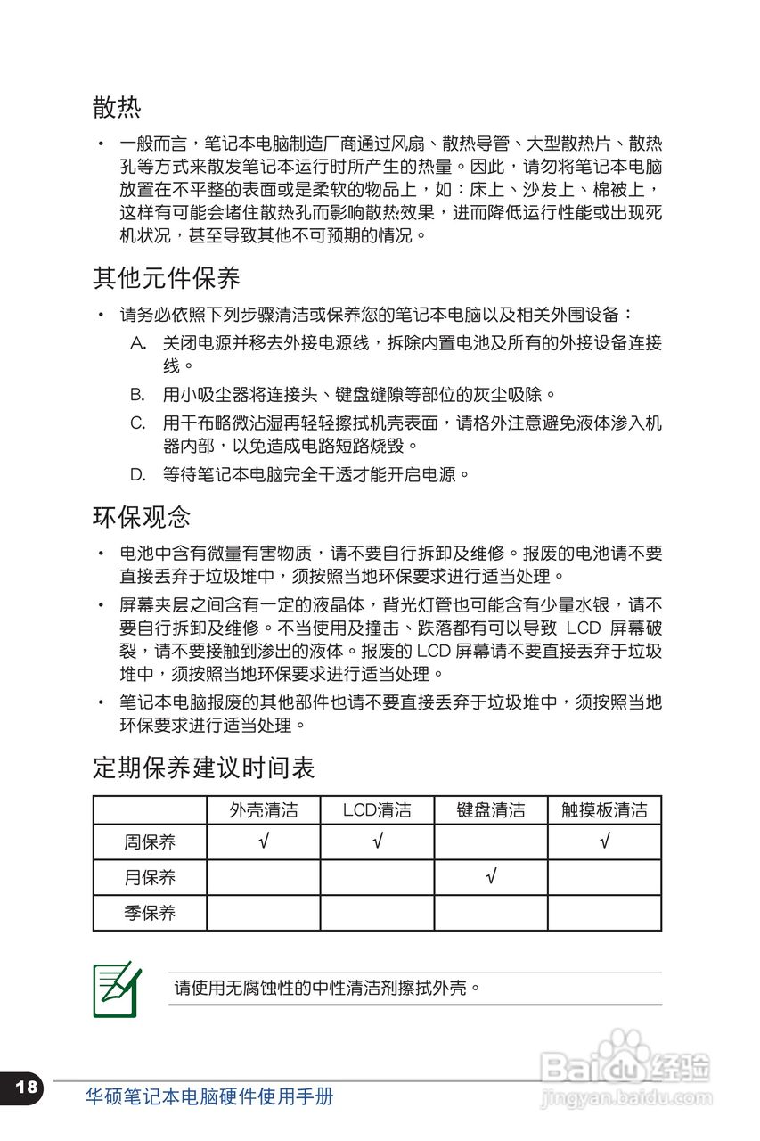 华硕UX32VD笔记本电脑使用说明书:[2]