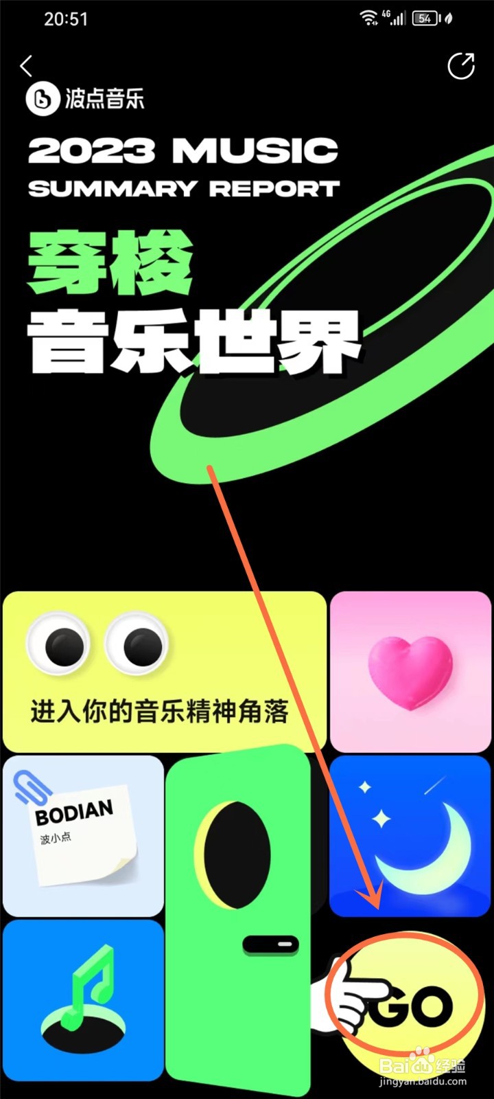 波点音乐年度报告怎么看2023