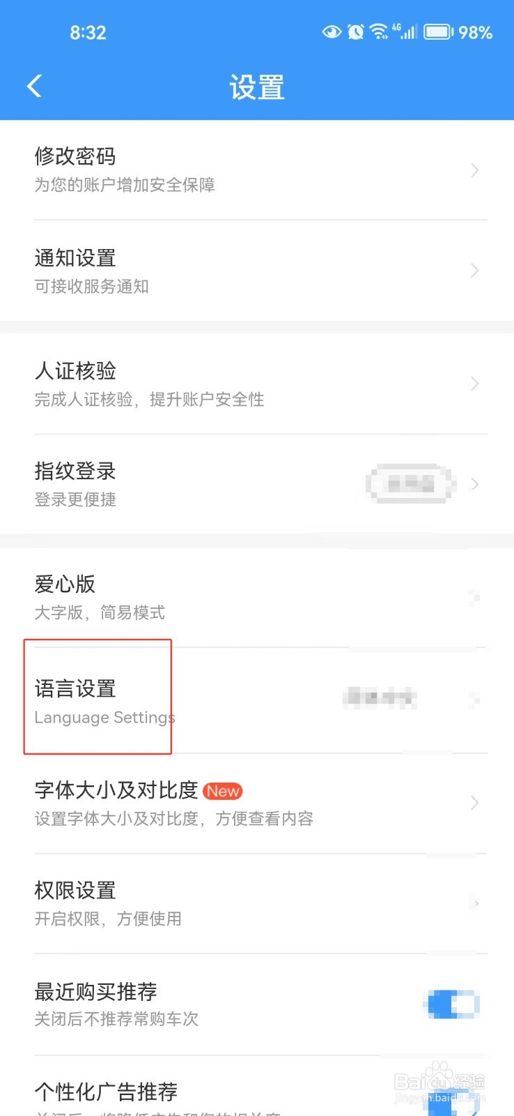 铁路12306中怎样设置语言